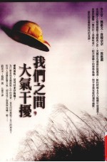 我们之间大气干扰