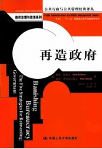 再造政府