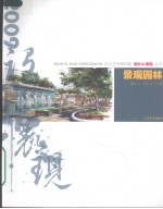 设计与表现丛书 景观园林
