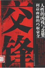 交锋
