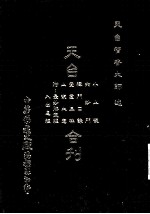 天台合刊