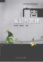 广告策划与管理