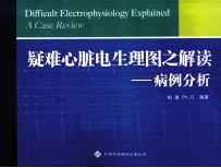 疑难心脏电生理图之解读 病例分析