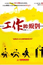 工作的规则