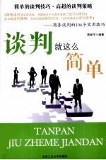 谈判就这么简单