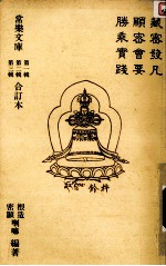 常乐文库 第1辑、第2辑、第3辑合订本
