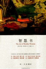 智慧书