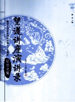 望道讲座演讲录 复旦大学中文学科发展八十五周年纪念文集