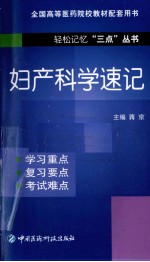 妇产科学速记