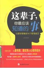 这辈子,你最应该知道的事