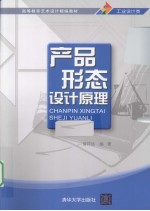 产品形态设计原理