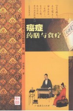 癌症药膳与食疗