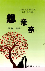 想亲亲