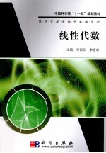 线性代数