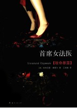 首席女法医 致命暴露