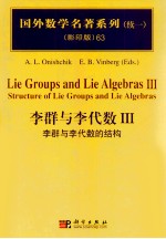 李群与李代数 3 李群和李代数的结构