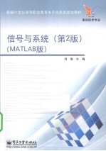信号与系统 MATLAB版