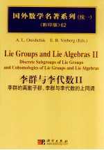 李群与李代数 2 李群的离散子群,李群与李代数的上同调