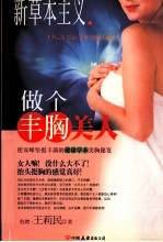 做个丰胸美人
