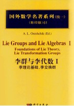 李群与李代数 1 李群基础,李交换群