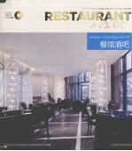 第十七届亚太区室内设计大奖 餐馆酒吧