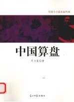 中国算盘