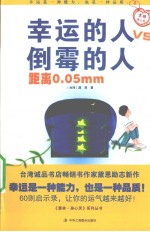幸运的人VS倒霉的人距离0.05mm