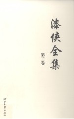 漆侠全集 第2卷