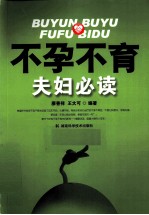 不孕不育夫妇必读