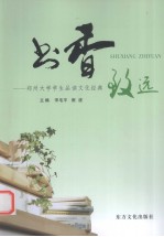 书香致远:郑州大学学生品读文化经典