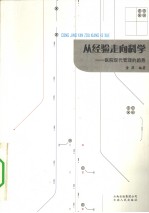 从经验走向科学 医院现代管理的趋势