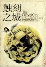 蚀刻之城