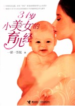 31岁小美女的育儿经