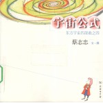 东方宇宙四部曲 宇宙公式 4