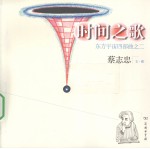东方宇宙四部曲 时间之歌 2