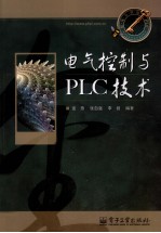 电气控制与PLC技术