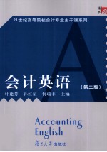会计英语