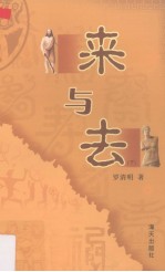 来与去 下