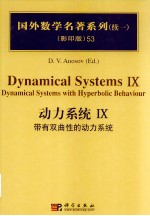 动力系统:Ⅸ:带有双曲性的动力系统