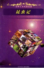 昆虫记