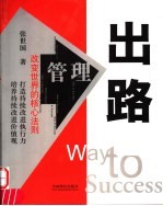 出路 管理