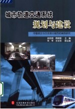 城市轨道交通系统规划与建设:中国武汉与日本部分城市的案例研究