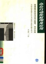 高等教育自学考试同步辅导/同步训练 办公自动化原理及应用