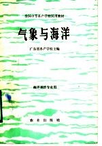 气象与海洋