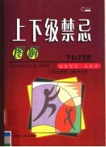 图解上下级禁忌