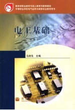 电工基础