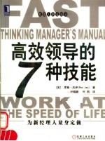 高效领导的7种技能