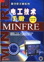 电工技术手册 软件版