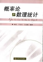 概率论与数理统计