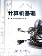 计算机基础